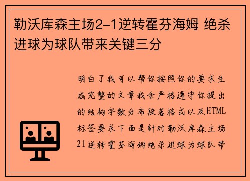 勒沃库森主场2-1逆转霍芬海姆 绝杀进球为球队带来关键三分