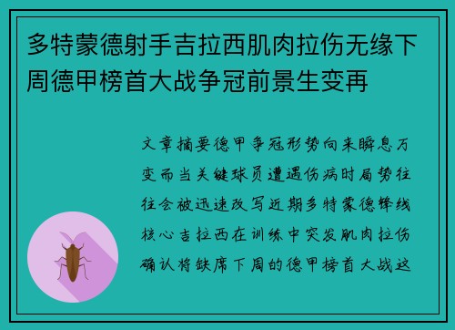 多特蒙德射手吉拉西肌肉拉伤无缘下周德甲榜首大战争冠前景生变再