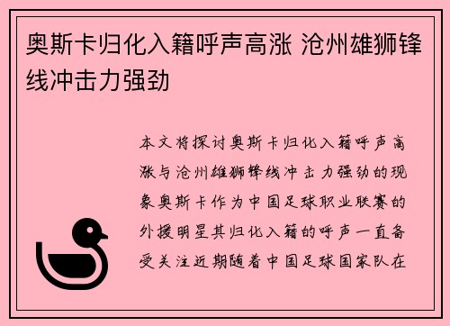奥斯卡归化入籍呼声高涨 沧州雄狮锋线冲击力强劲